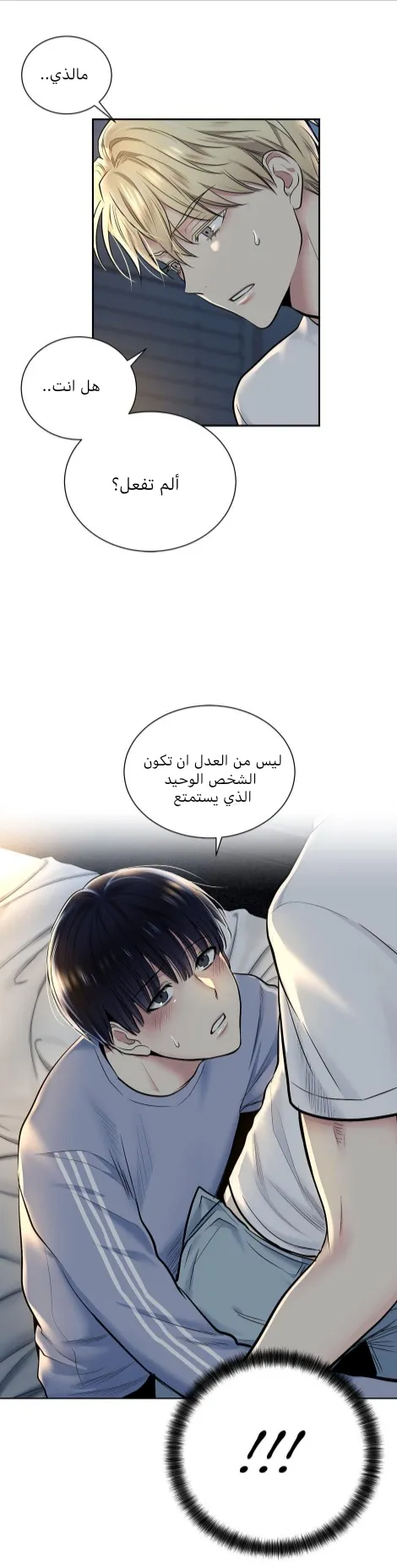 تطبيق العار – الفصل 8 page 4